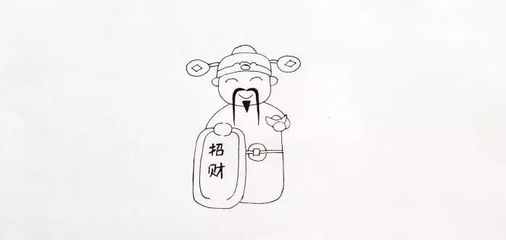 简笔画 | 萌萌的小财神