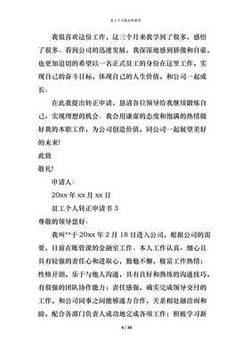 员工转正申请书模板
