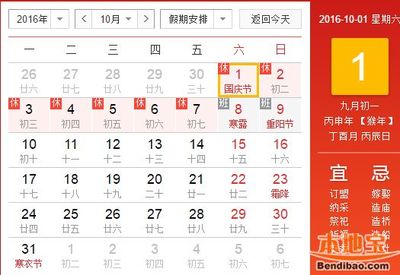 今年国庆节放多少天假