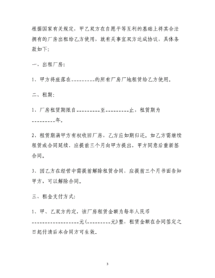 工厂租赁合同
