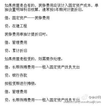 办公室装修费计入什么科目