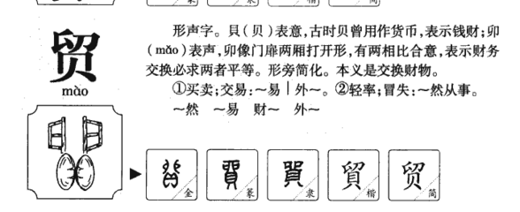贝字属于五行属什么