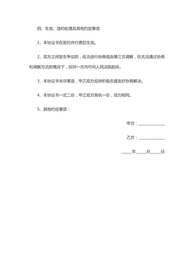 企业管理咨询服务协议