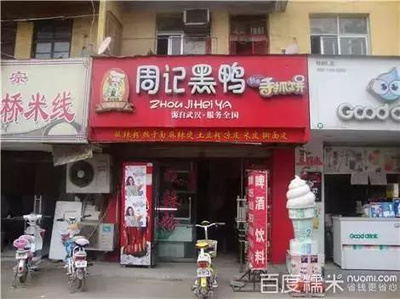 开店名字大全