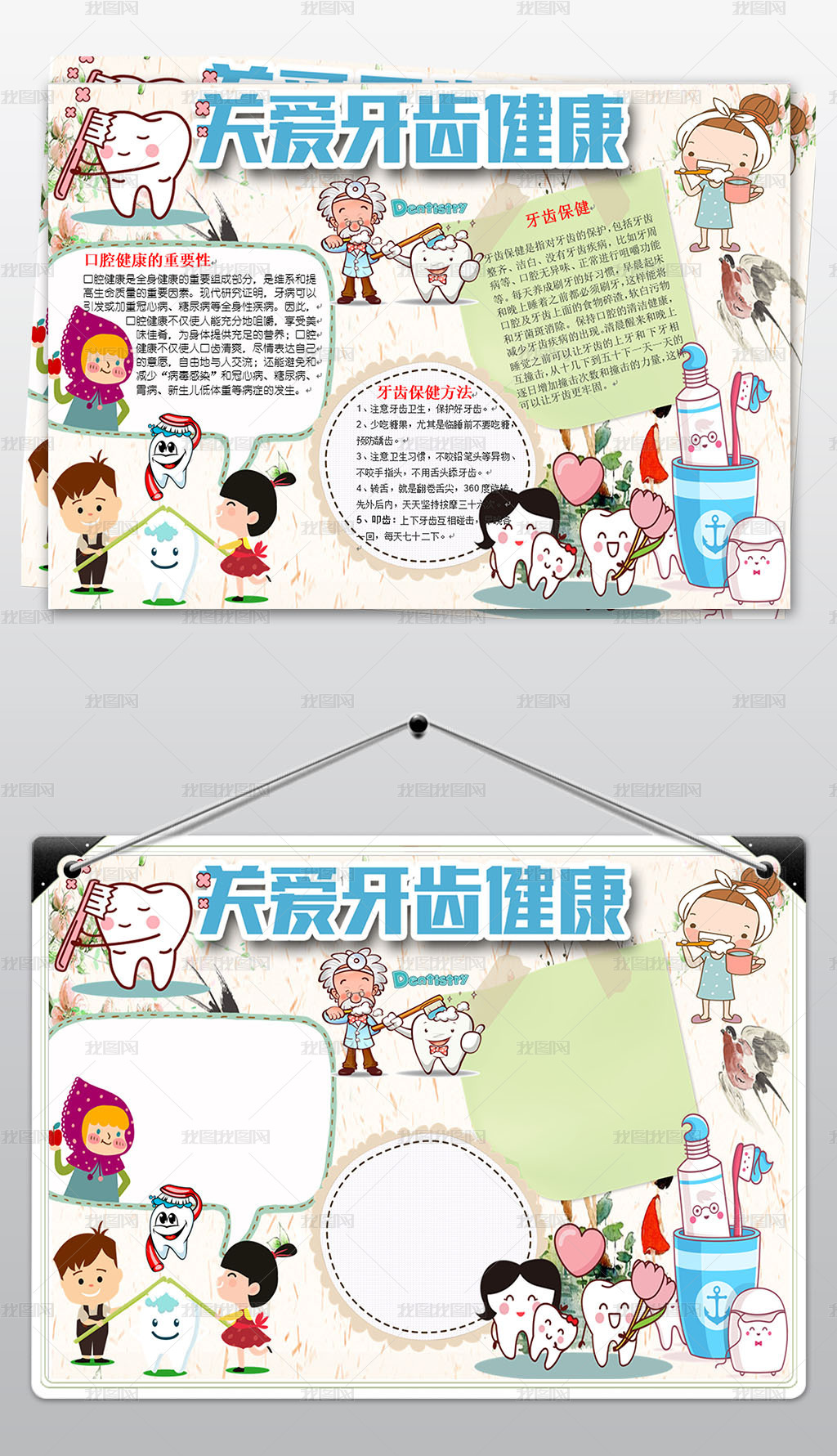 保护口腔小常识