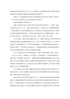 成长的美丽作文开头结尾怎么写