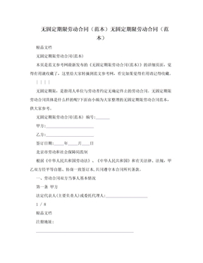 无固定期限合同