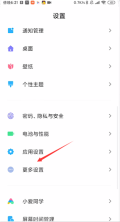 手机后台运行在那设置