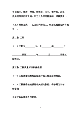 装修包清工合同范本