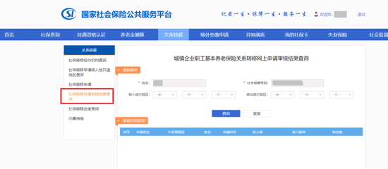 社保转移手续怎么办理