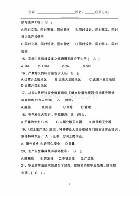 教育类法律法规