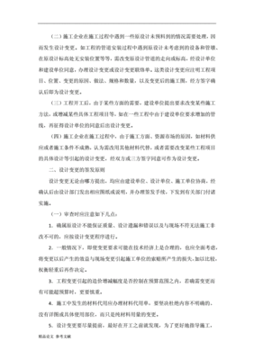施工管理索赔与现场签证