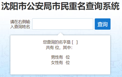 姓名同名查询
