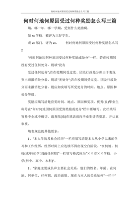 奖励原因怎么写