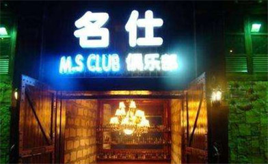 夜店名字大全集