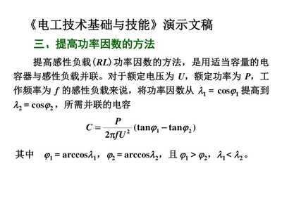 为什么交流电路要提高功率因数