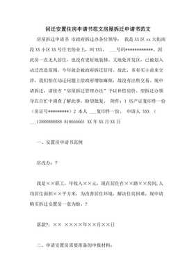房屋拆迁申请