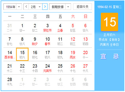 1994年三月十五阳历是多少号