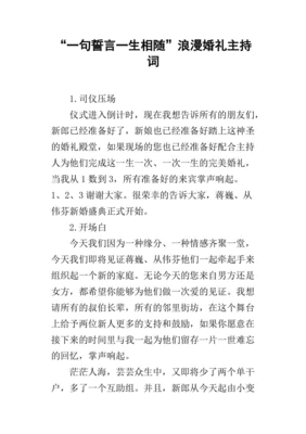 婚礼誓言 主持词