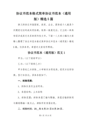 简单协议书的格式