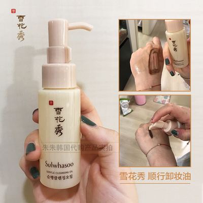 雪花秀卸妆油乳化痘痘