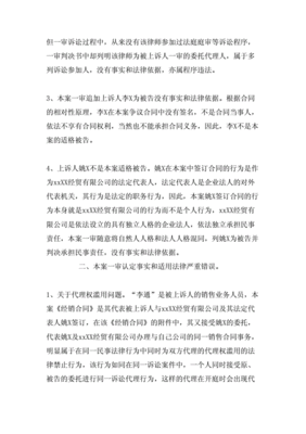 民事纠纷上诉状范文