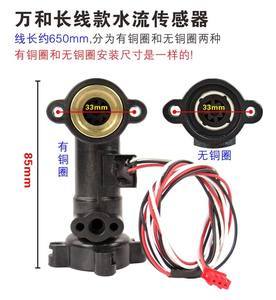 热水器水流传感器