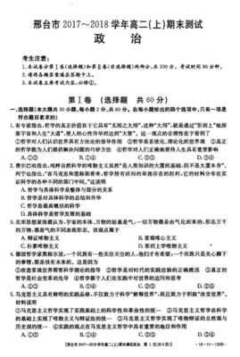 2020年高二政治期末试卷