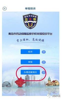 劳动监察网上投诉