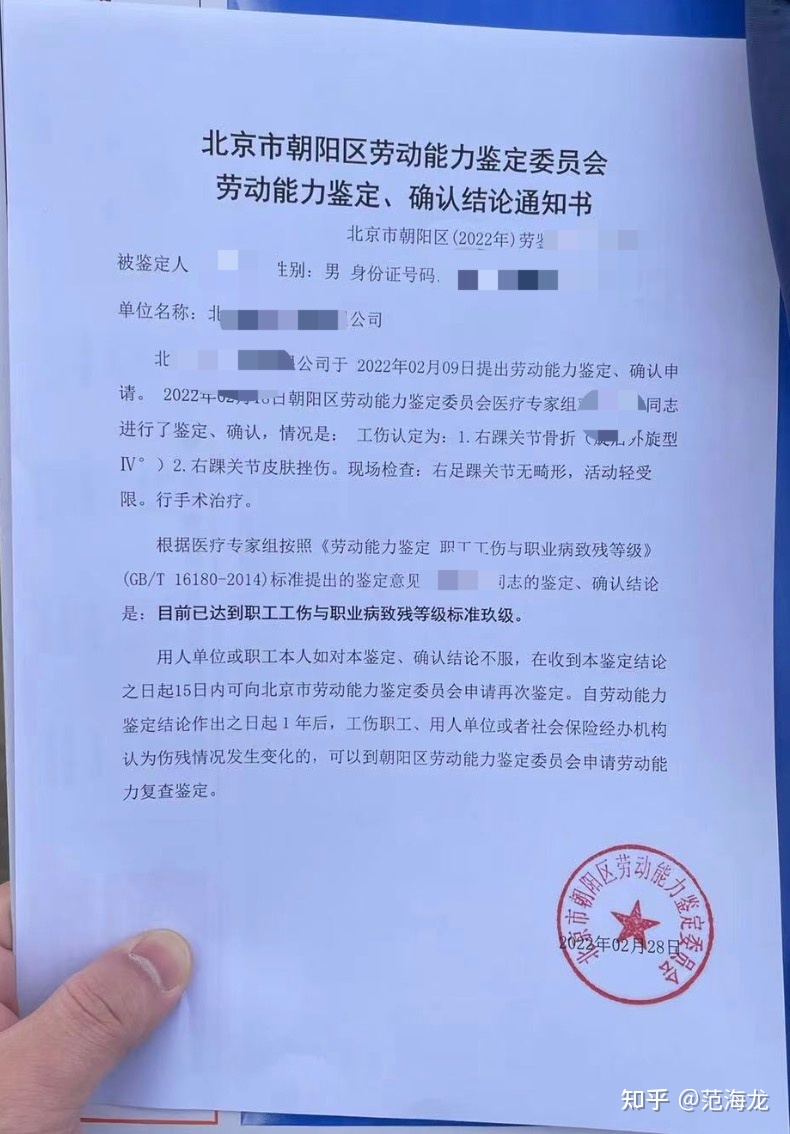 骨折是几级工伤鉴定