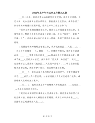 司法所思想汇报