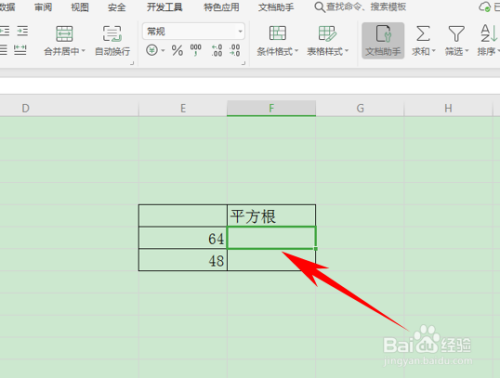 算数平方根如何计算