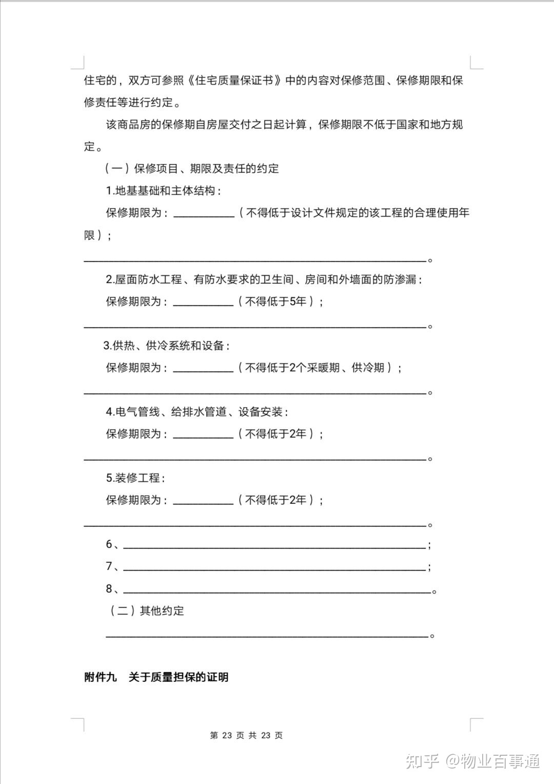 草签合同