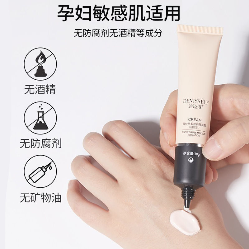 隔离霜能美白吗