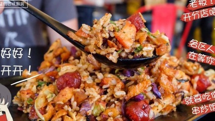 好听的炒饭名字