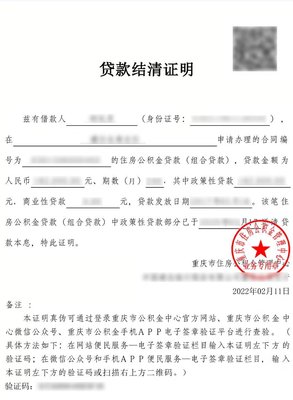 贷款结清证明模版