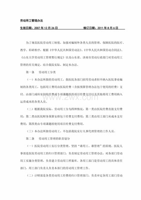 劳动用工管理办法