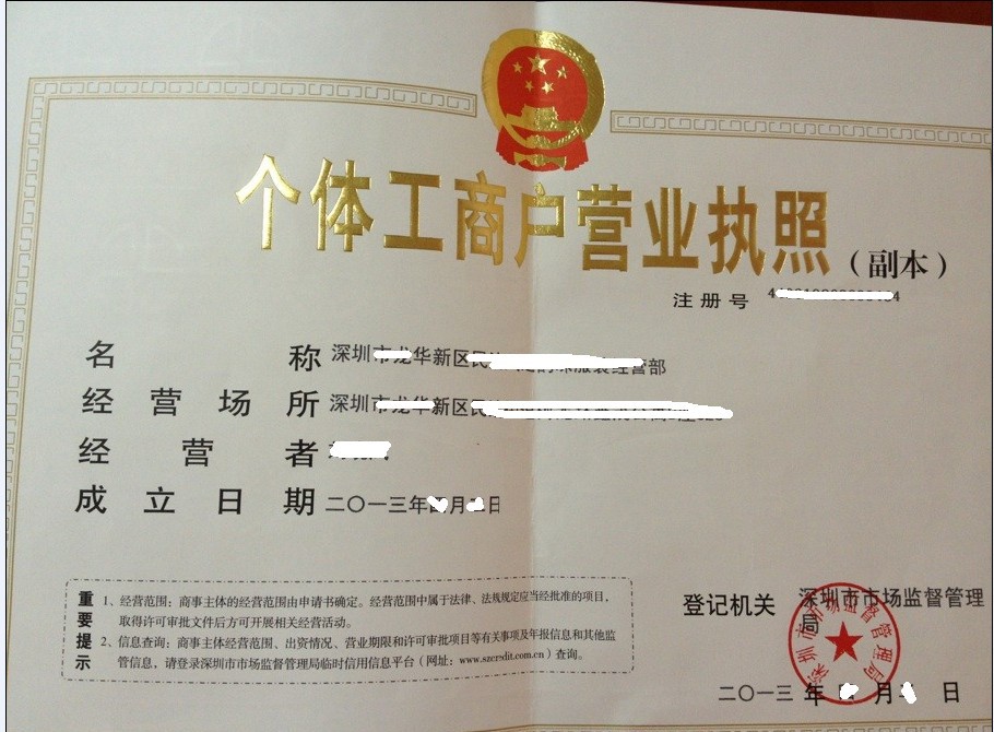 个体工商起名