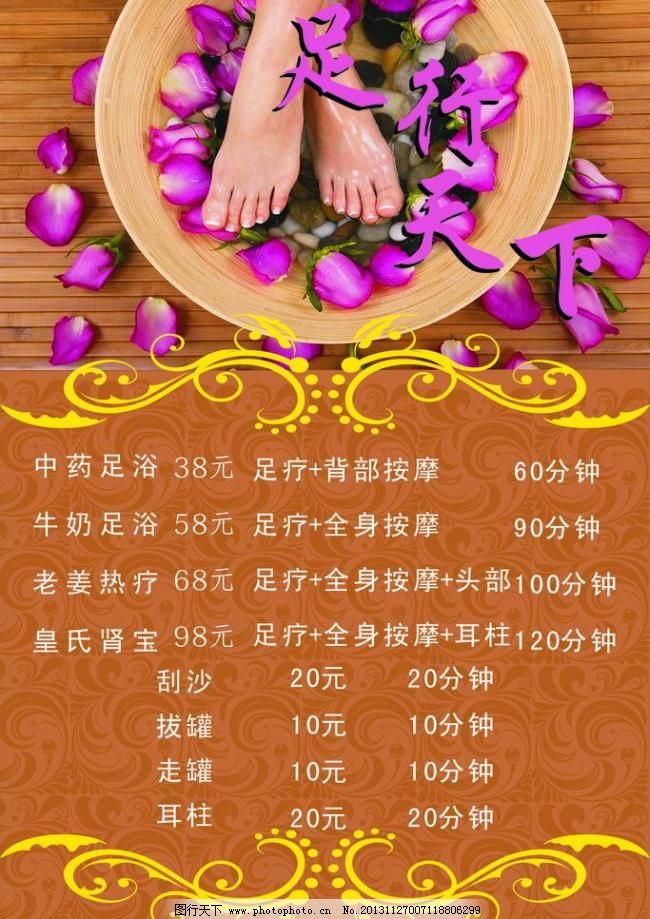 足浴店项目取名字大全