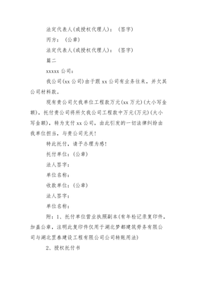 委托付款协议书范本