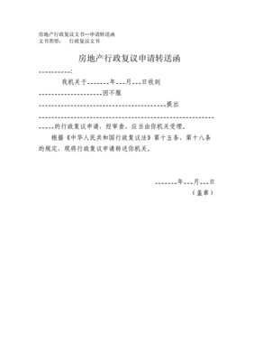 公文中多次转送格式