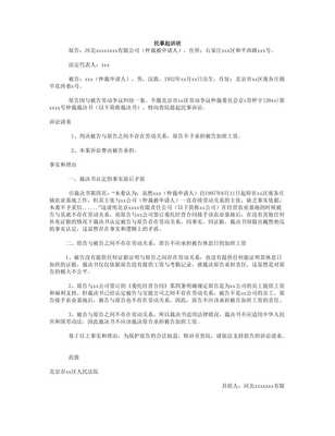 不服劳动仲裁起诉状
