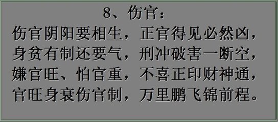 女命伤官格什么意思