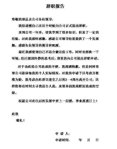 离职书面申请怎么写