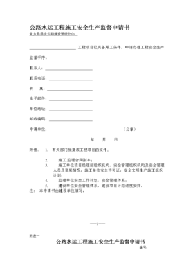 监督申请书