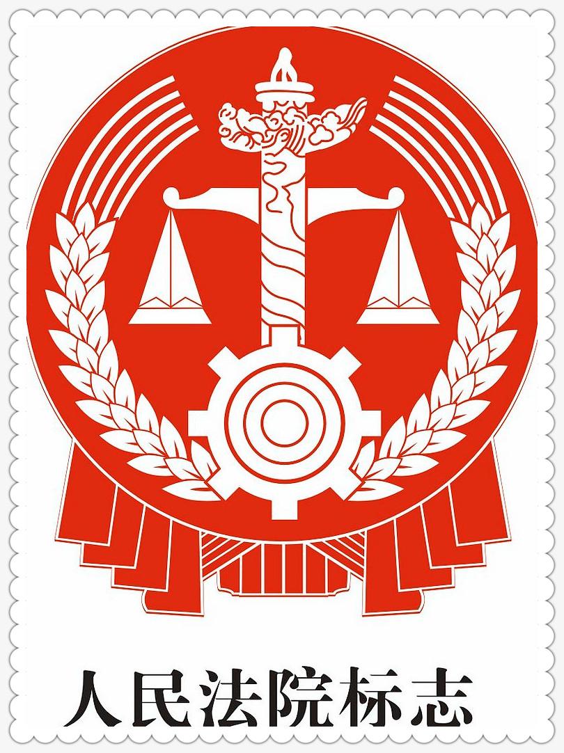 中国法院