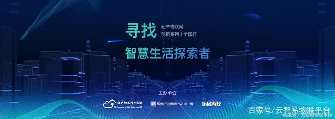 智慧地产