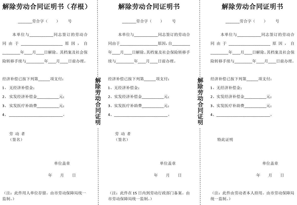 解除劳动合同证明书模板