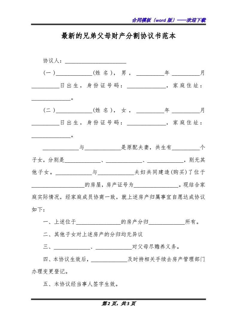 财产分割协议书范本