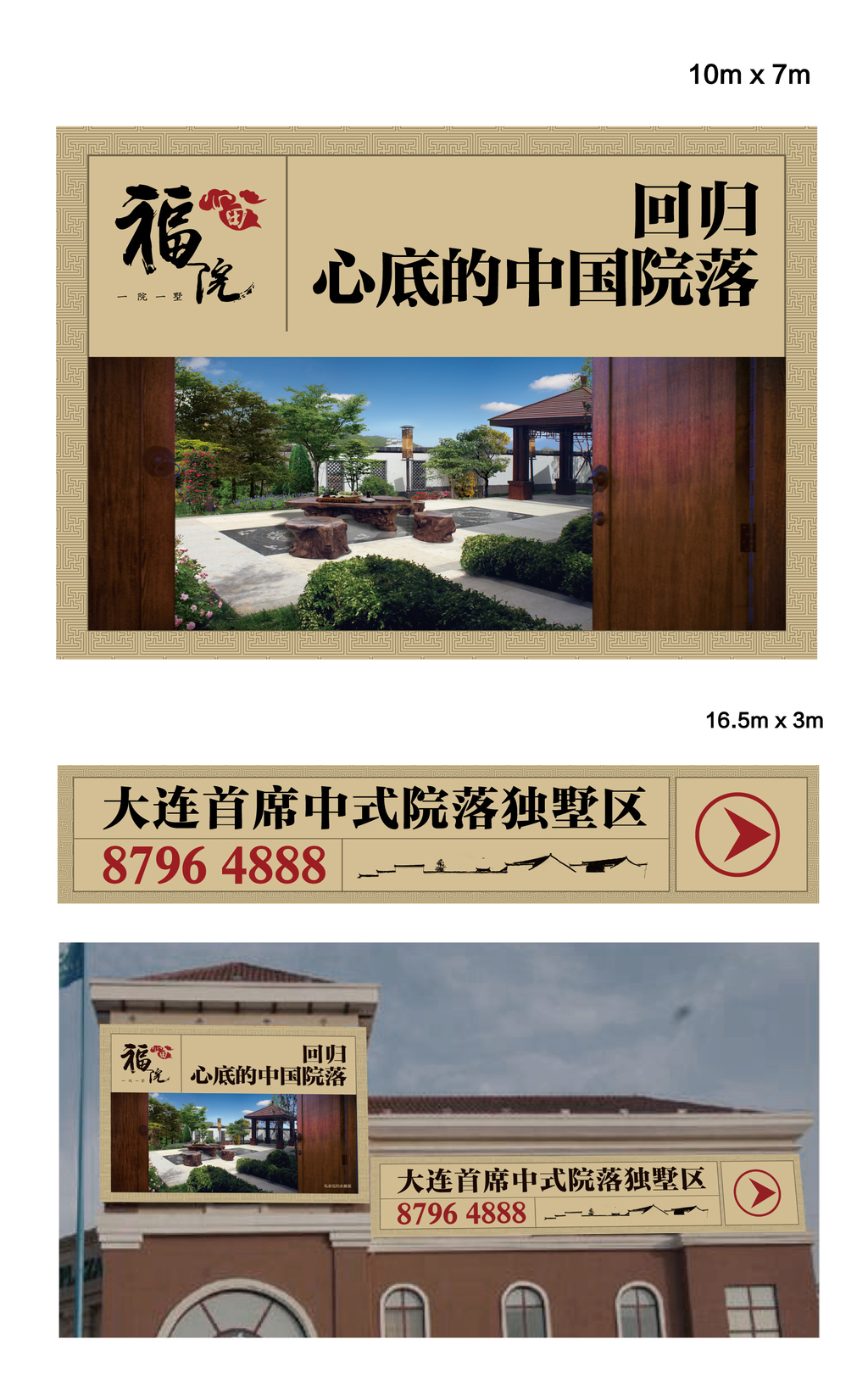 房地产户外广告